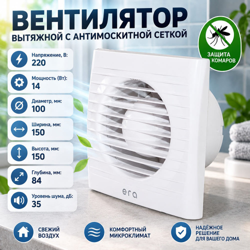 Вентилятор D100 ERA 4 осевой вытяжной 1/20