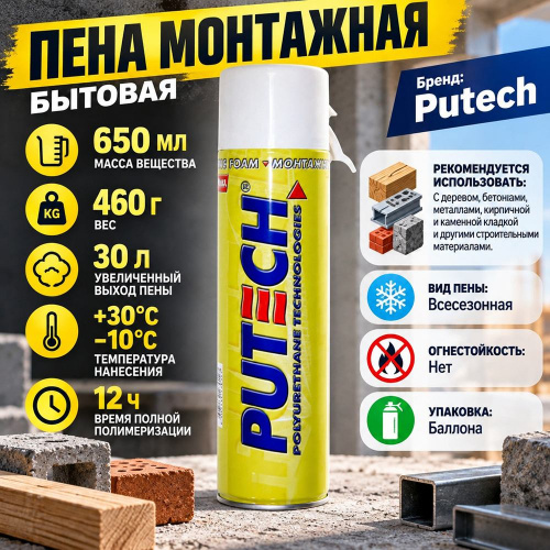 Пена монтажная бытовая 650мл PUTECH мини -10С, всесезон. , 16/16