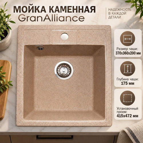 Мойка каменная GranAlliance G-20 44х50см, песок, 1/1