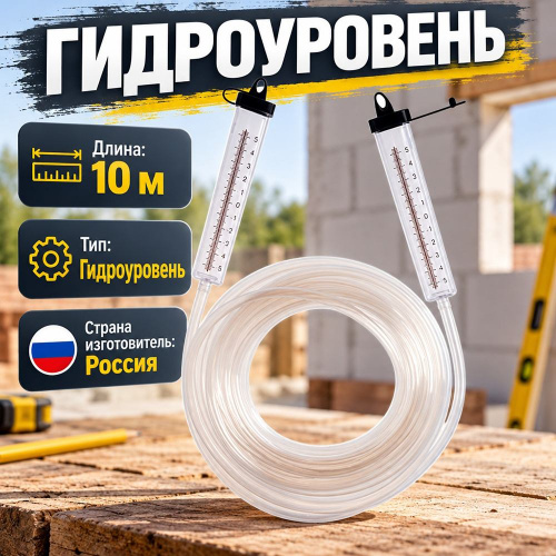 Гидроуровень 10м со шкалой 6мм Россия, 1/40