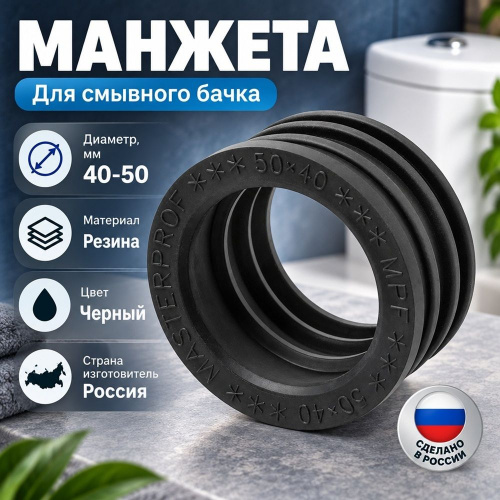 Манжета переходная резин. 40х50 MPF, 10/100