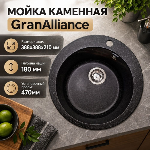 Мойка каменная GranAlliance G-11 Ø 49,5, черный, 1/1