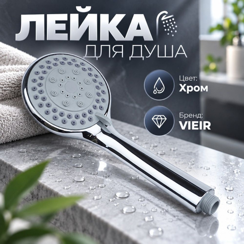 Лейка для душа VIEIR MG01, 110 мм, пять режимов, 1/100