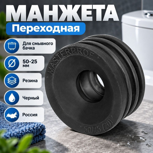 Манжета переходная резин. 50х25 MPF, 10/100