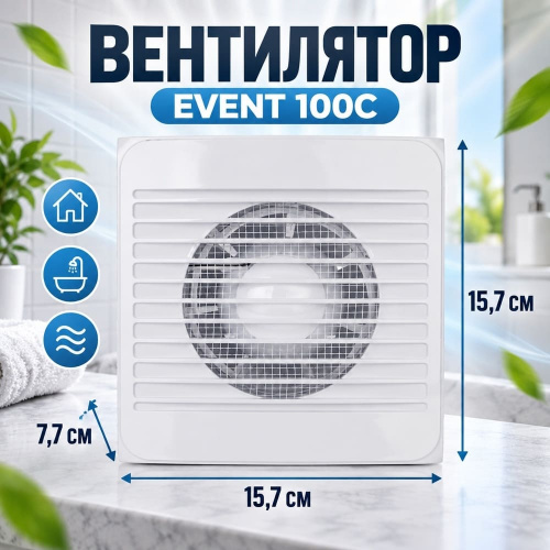 Вентилятор D100С 7,7х15,7х15,7 белый АВС Эвент	Турбо, 1/20