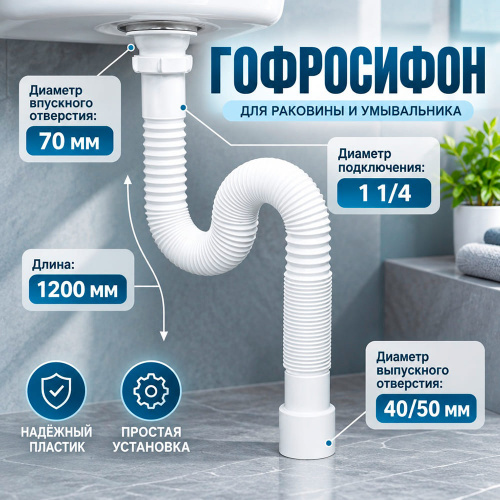 Гофросифон 1 1/2*40/50 удлин. F113 Акватер, 1/60