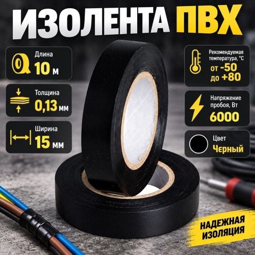 Изолента ПВХ 15ммх10м черная ROL. S, Стерлитамак, 5/200