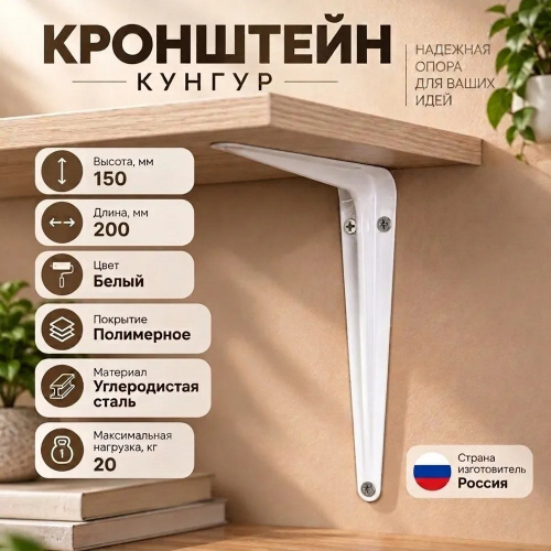 Кронштейн 150х200мм полимер, КУНГУР, 10/40