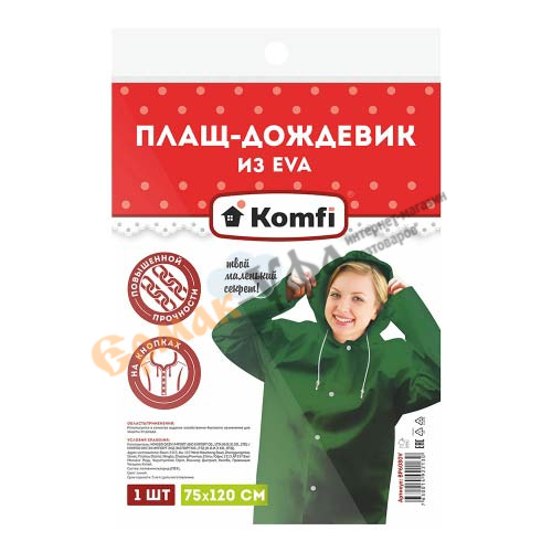 Дождевик-плащ EVA, зеленый, с капюшоном на кнопках Komfi EVA005G, 1/50