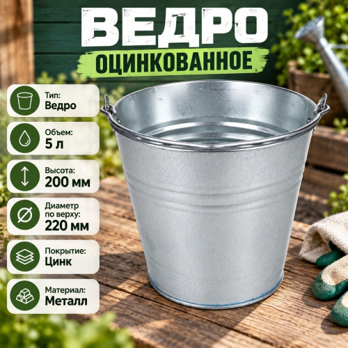 Ведро оцинкованное 5л 10/10