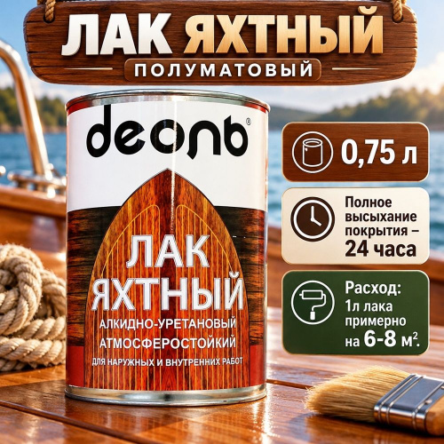 Лак яхтный полуматовый 0,75л алкидно-уретановый, ДЕОЛЬ, быстросох. , 6/6