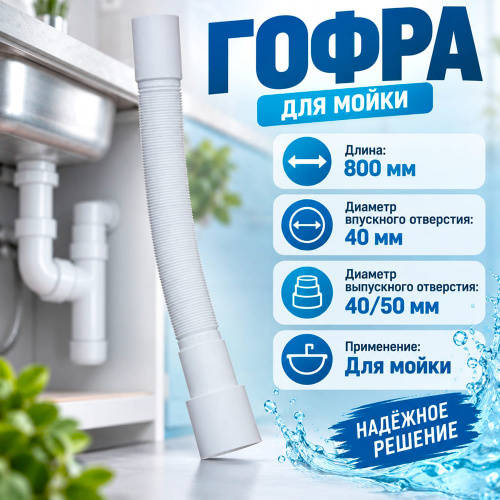 Гофра 40*40/50 без гайки T003 Акватер, 1/100