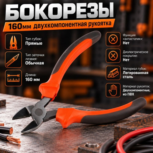 Бокорезы 160мм двухкомпонентная рукоятка, 2/8/120
