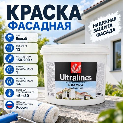 Краска фасадная 13кг Ultra Lines Радуга Таганрог, 1/1