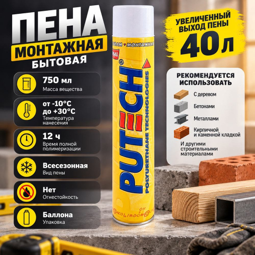 Пена монтажная бытовая 750мл PUTECH, желтая, -10С, всесезон. , 16/16