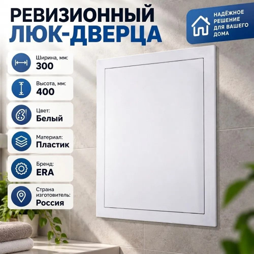 Люк дверца 300х400мм для вентиляции Л3040Р ERA, 1/18