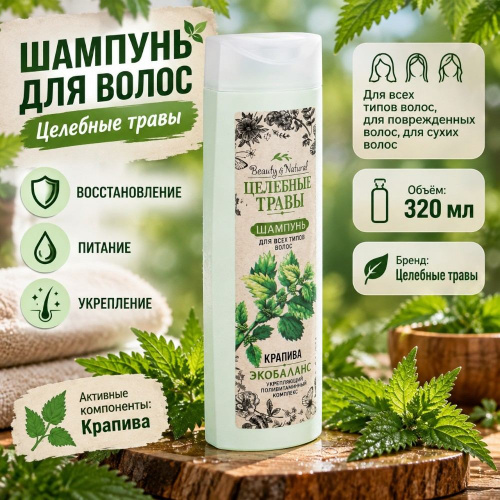 Шампунь для волос Целебные травы - Крапива 320г, 4/12